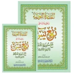Al-Qaida Al-Nouraniya y sus aplicaciones en el cuarto de Yassin