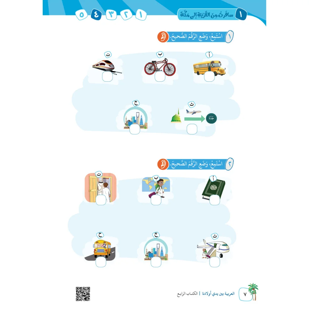 Moslim Kids Entertainment | Tweetalig opvoeden: je kinderen de Arabische taal meegeven | Moslim