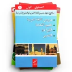 TOMES DE MÉDINE Arabisches Buch zum Erlernen der arabischen Sprache – alle Stufen (eins (1) + zwei (2) + drei (3) + vier (4))